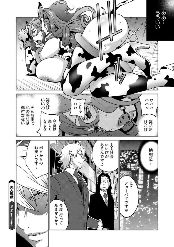Fujin Nyuugi Ch. 1-9