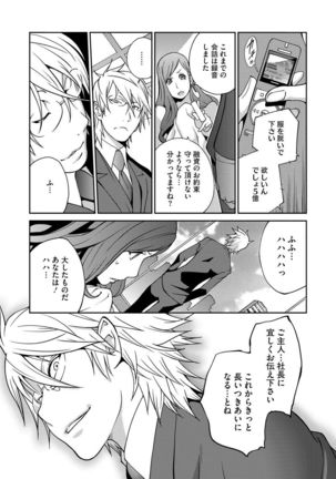 Fujin Nyuugi Ch. 1-9 Page #24