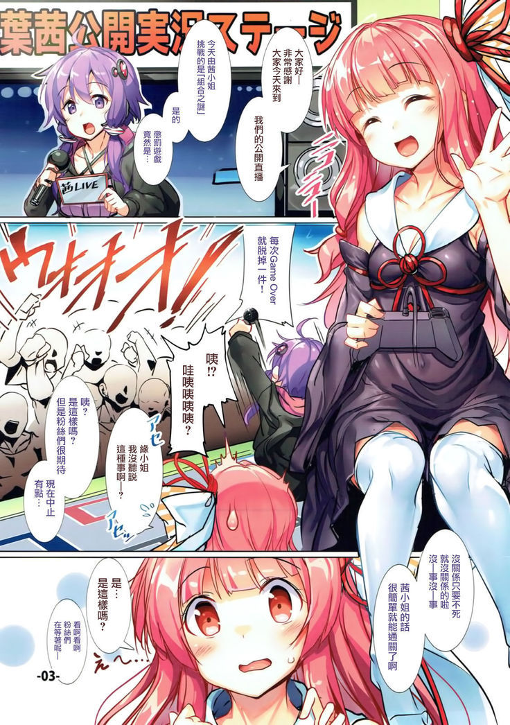 Akane-chan no Koukai Jikkyou de H na Batsu Game o Shite Mita.