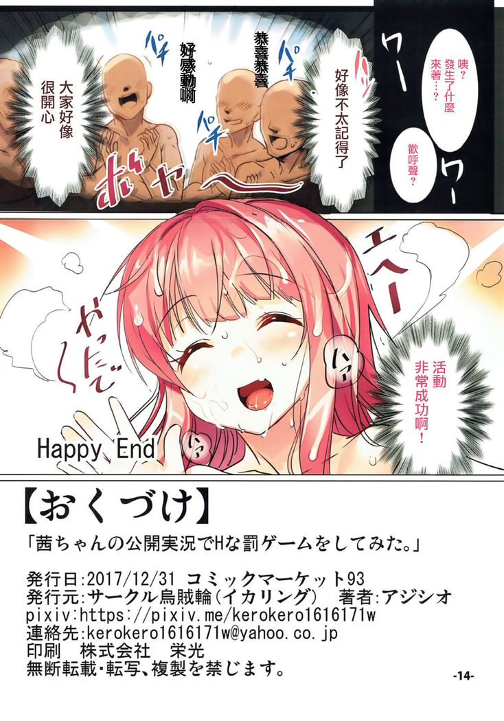 Akane-chan no Koukai Jikkyou de H na Batsu Game o Shite Mita.