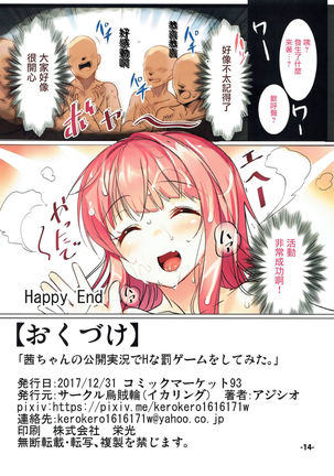 Akane-chan no Koukai Jikkyou de H na Batsu Game o Shite Mita. Page #14