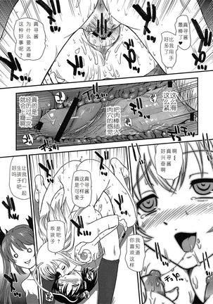 Meijoushigatai Mono no Boutoku Tekina Kakudo Toka Page #17