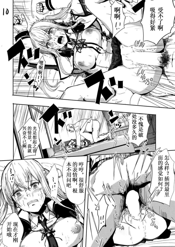Rape sare Odosare Kyozetsu sare Soshite Graf wa…
