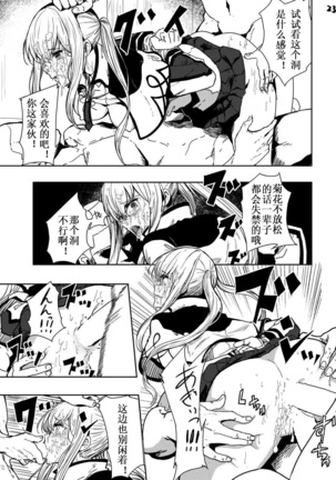 Rape sare Odosare Kyozetsu sare Soshite Graf wa… Page #24