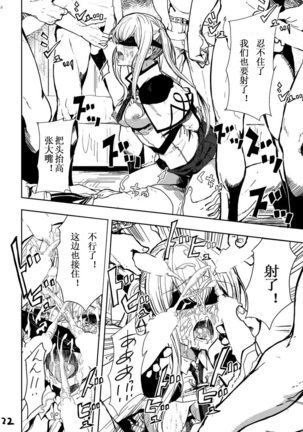 Rape sare Odosare Kyozetsu sare Soshite Graf wa… Page #23