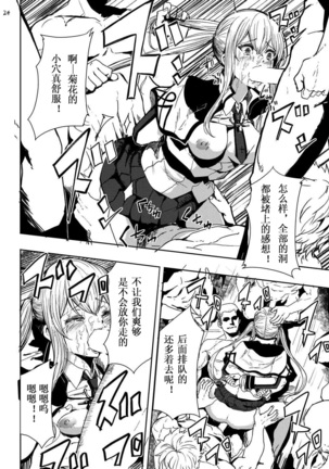 Rape sare Odosare Kyozetsu sare Soshite Graf wa… Page #25