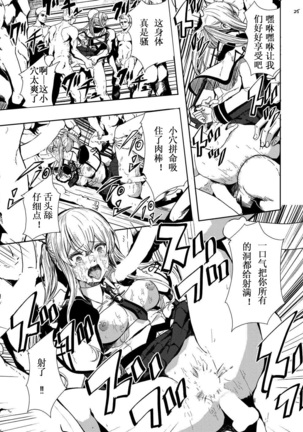 Rape sare Odosare Kyozetsu sare Soshite Graf wa… Page #26