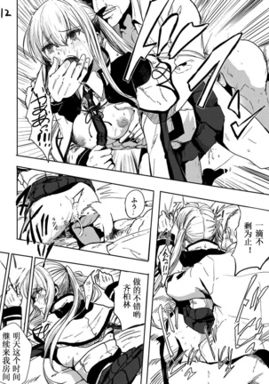 Rape sare Odosare Kyozetsu sare Soshite Graf wa… Page #13