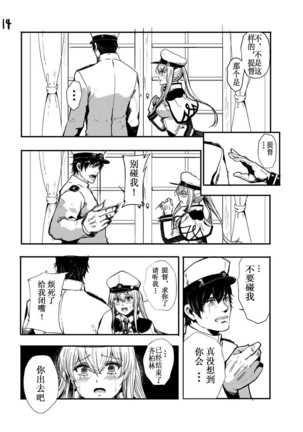 Rape sare Odosare Kyozetsu sare Soshite Graf wa… Page #15
