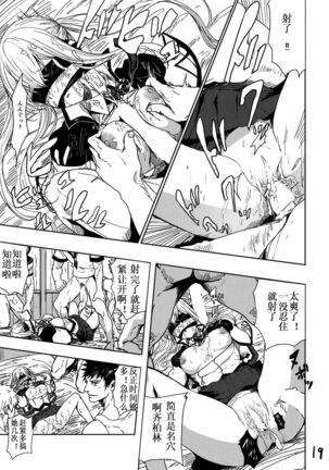 Rape sare Odosare Kyozetsu sare Soshite Graf wa… Page #20