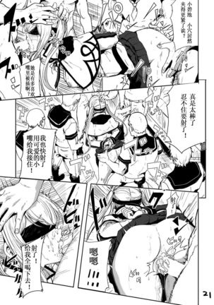 Rape sare Odosare Kyozetsu sare Soshite Graf wa… Page #22