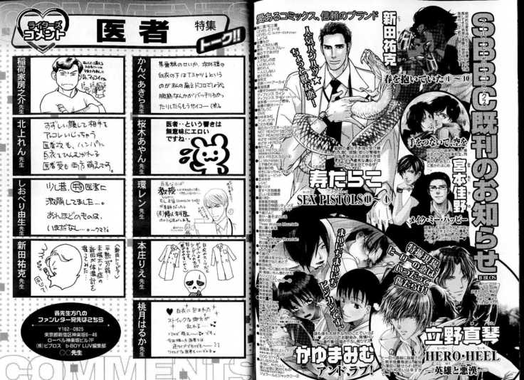 B-BOY LUV 17 医者特集