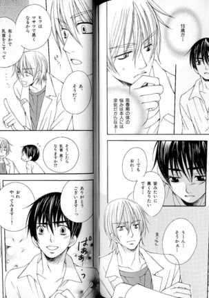 B-BOY LUV 17 医者特集 Page #104