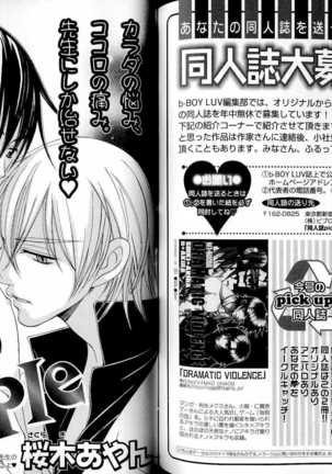 B-BOY LUV 17 医者特集 Page #100