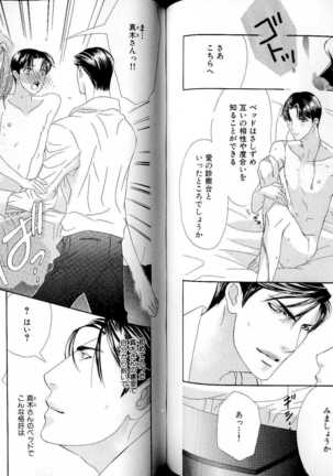 B-BOY LUV 17 医者特集 Page #80