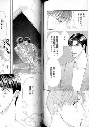 B-BOY LUV 17 医者特集 Page #86