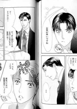 B-BOY LUV 17 医者特集 Page #75
