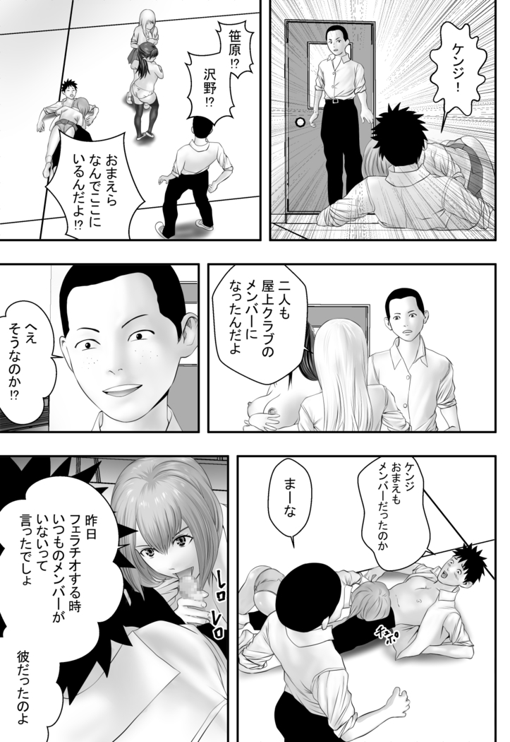Okujou Club