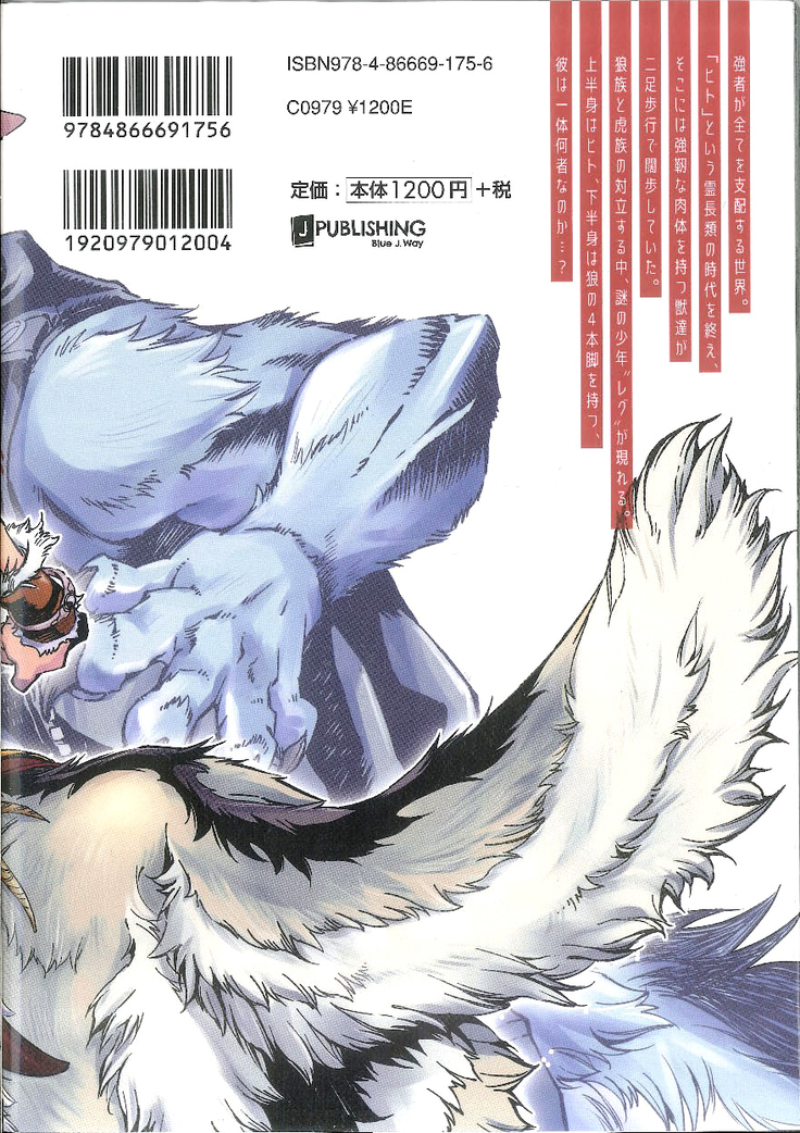 THE WILD LEG wolf