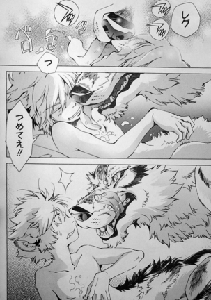 THE WILD LEG wolf Page #84