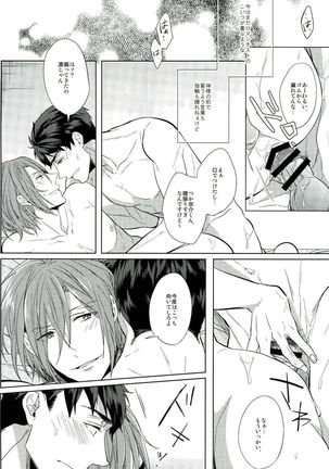 百回目のキス Page #15