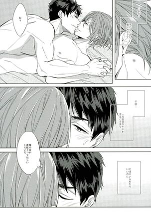 百回目のキス Page #16