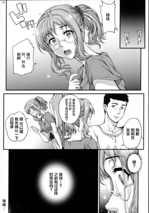 Kareshi ni Naisho de2 Nama Rankou...Shichaimashita. Page #26