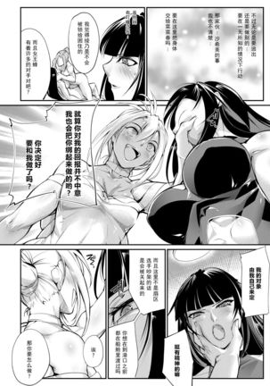 Tougijou Rin - Arena Rin 2【不可视汉化】 - Page 9