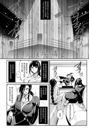 Tougijou Rin - Arena Rin 2【不可视汉化】 - Page 5