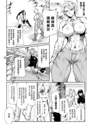 Tougijou Rin - Arena Rin 2【不可视汉化】 - Page 15