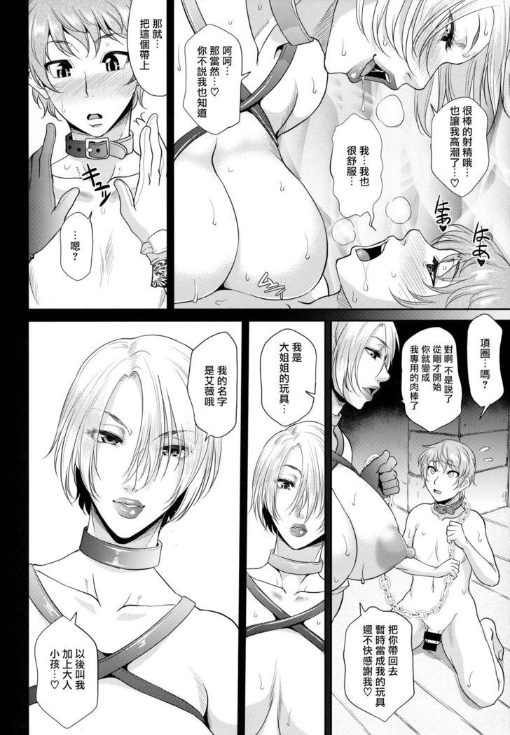 Tatoe Kousoku shita to shite mo Joou-sama ni wa Sakaraenai