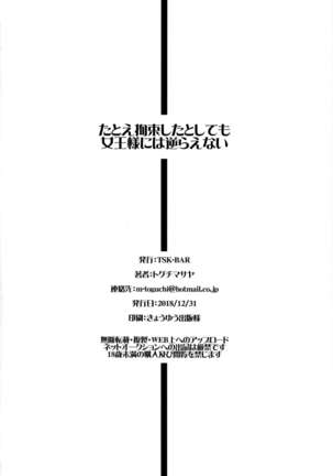 Tatoe Kousoku shita to shite mo Joou-sama ni wa Sakaraenai Page #28