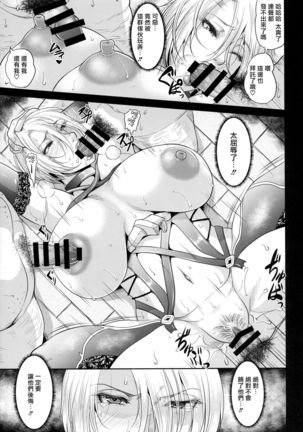 Tatoe Kousoku shita to shite mo Joou-sama ni wa Sakaraenai Page #15
