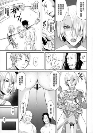 Tatoe Kousoku shita to shite mo Joou-sama ni wa Sakaraenai Page #17
