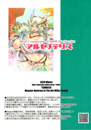 Hakudaku Onsen! Jin'ou Hunter Page #22