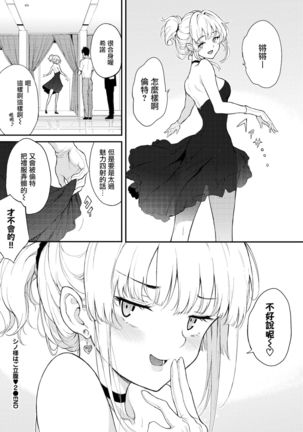 Shino-sama wa Gorippuku♥2 Page #25