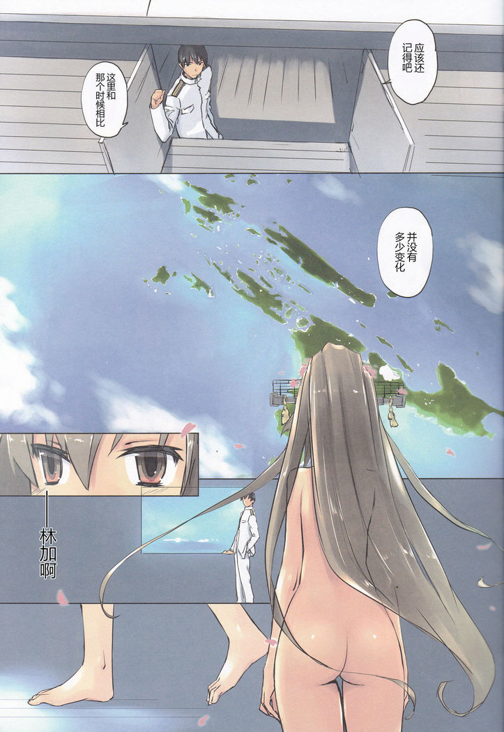 Lingga Hakuchi Senji Nisshi - Daiichigoukan Shunkou ni Kan suru Houkoku