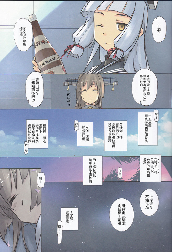 Lingga Hakuchi Senji Nisshi - Daiichigoukan Shunkou ni Kan suru Houkoku