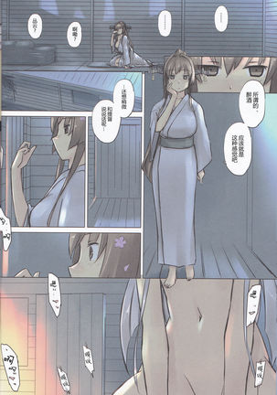 Lingga Hakuchi Senji Nisshi - Daiichigoukan Shunkou ni Kan suru Houkoku Page #18