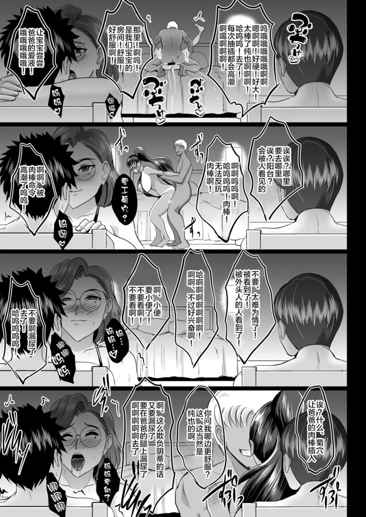Choukyou Juseizumi Oyako Netorare Kiroku