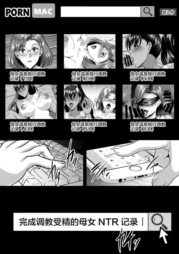 Choukyou Juseizumi Oyako Netorare Kiroku