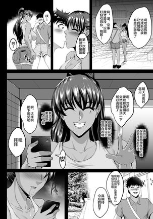 Choukyou Juseizumi Oyako Netorare Kiroku Page #15
