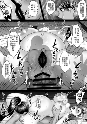 Choukyou Juseizumi Oyako Netorare Kiroku Page #71