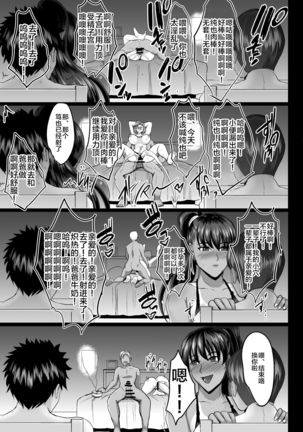 Choukyou Juseizumi Oyako Netorare Kiroku Page #59