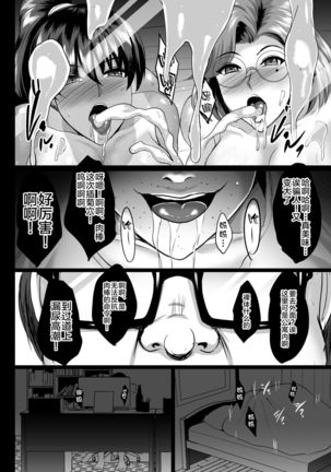 Choukyou Juseizumi Oyako Netorare Kiroku Page #67