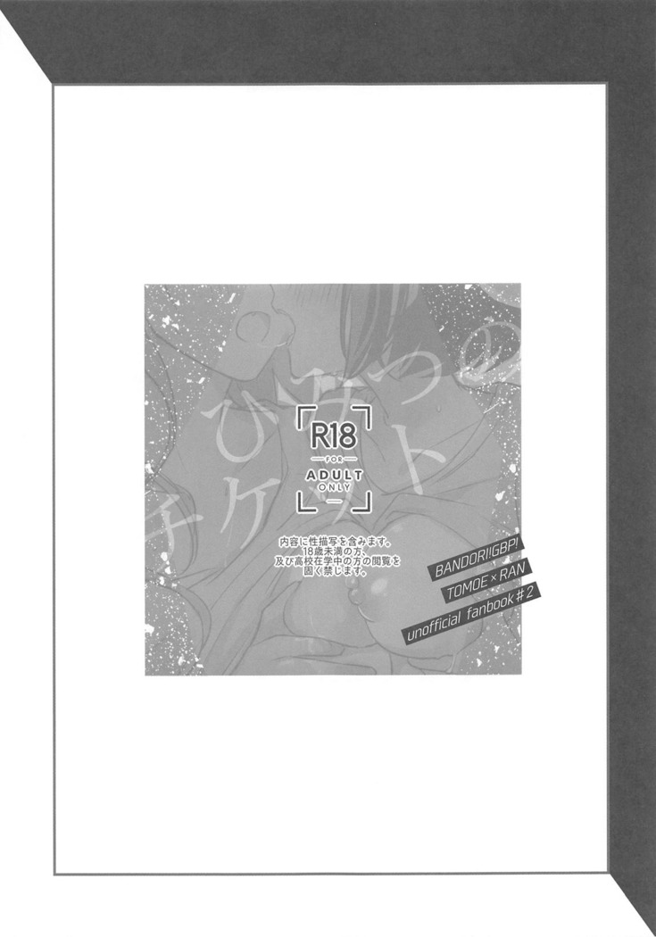 Himitsu no Ticket
