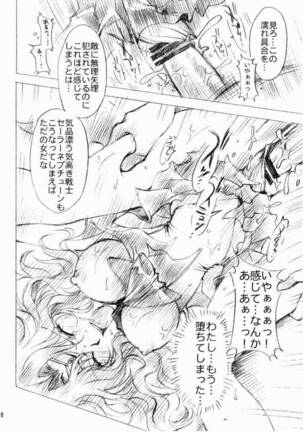 Ketaka ki Senshi no Kuppuku - Page 17