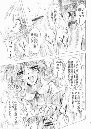 Ketaka ki Senshi no Kuppuku - Page 14