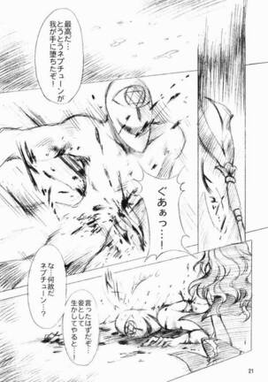 Ketaka ki Senshi no Kuppuku Page #20