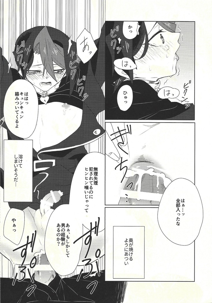 Kago no hayabusa